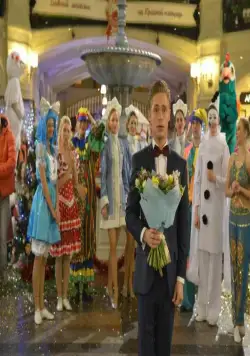 Кадр из SOS, Дед Мороз или Все сбудется! (2015) Кадр 1 из фильма SOS, Дед Мороз или Все сбудется! (2015)