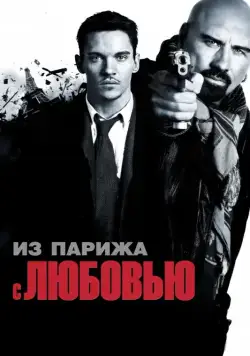 Постер: Из Парижа с любовью / From Paris with Love (2010)