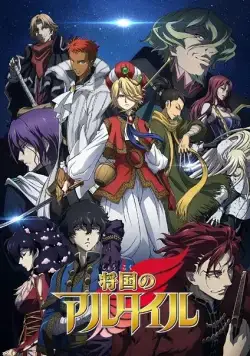 Постер: Империя Альтаир / Shoukoku no Altair (2017)