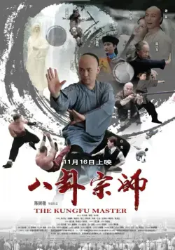 Постер: Сказание о наставнике Багуа / Ba Gua Zong Shi (2012)