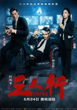 Постер: Трое / Three (2016)