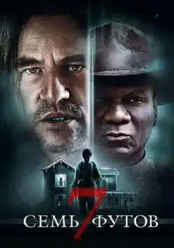 Постер: Семь футов / 7 Below (2012)