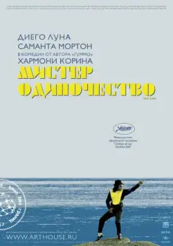 Постер: Мистер Одиночество / Mister Lonely (2006)
