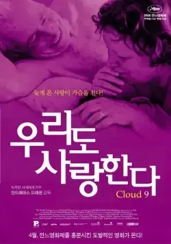 Постер: На 9 небе / Wolke 9 (2008)