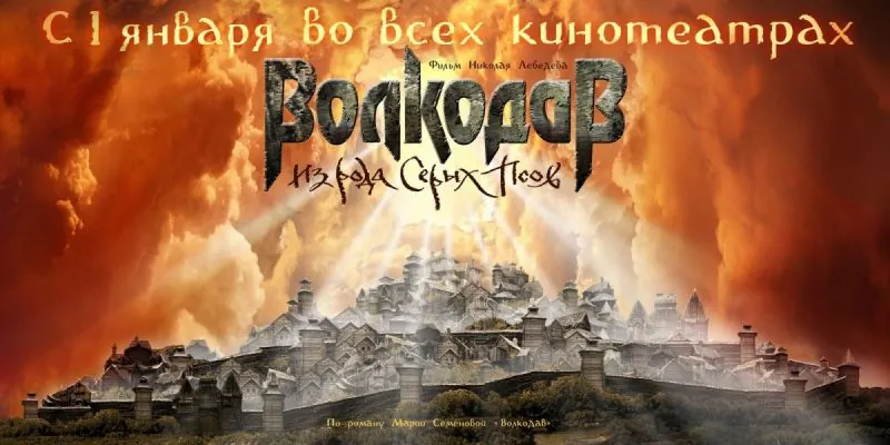 Постер: Волкодав из рода Серых Псов / Wolfhound from the Tribe of Grey Dogs (2006)