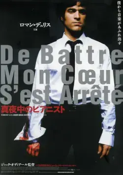 Постер: Мое сердце биться перестало / De battre mon coeur s'est arrêté (2006)