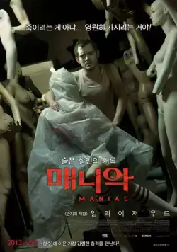 Постер: Маньяк / Maniac Uncut (2012)