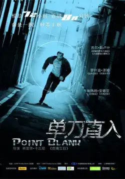 Постер: Три часа на побег / À bout portant (2010)