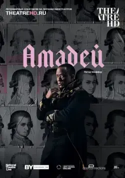 Постер: Амадей / National Theatre Live: Amadeus (2017)