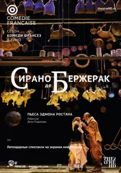 Постер: Сирано де Бержерак (2017)