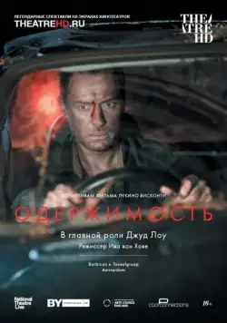 Постер: Одержимость (2015)