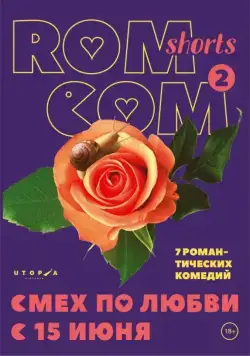 Постер: Смех по любви (2017)