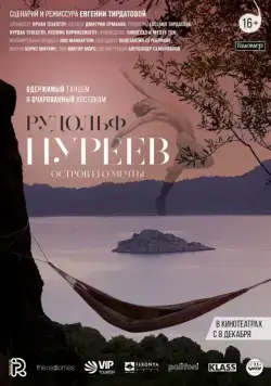 Постер: Рудольф Нуреев. Остров его мечты / Rudolf Nureyev. Island of His Dreams (2016)