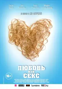 Постер: Любовь или секс / The Bounceback (2013)