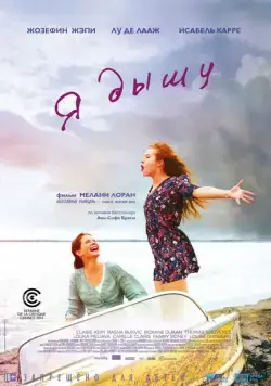 Постер: Я дышу / Respire (2014)