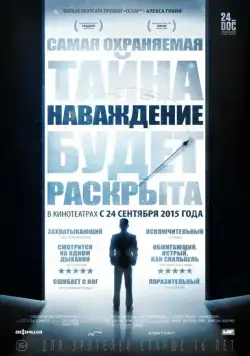 Постер: Наваждение / Going Clear: Scientology & the Prison of Belief (2015)