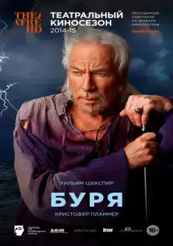 Постер: Буря (драма) / The Tempest (2010)