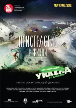 Постер: Пристрастие к жизни / Addicted to Life (2014)
