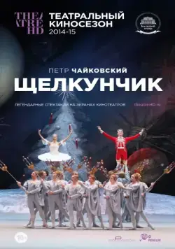 Постер: Щелкунчик (2014)