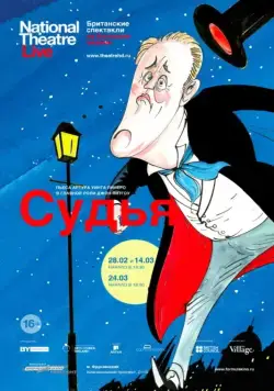Постер: Судья / The Magistrate (2012)