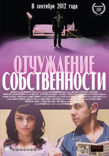 Постер: Отчуждение собственности / Abolición de la propiedad (2012)