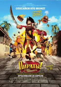Постер: Пираты! Банда неудачников / The Pirates! In an Adventure with Scientists! (2012)