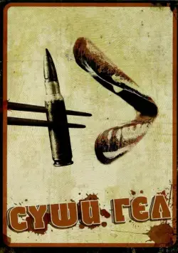 Постер: Суши гёл / Sushi Girl (2012)