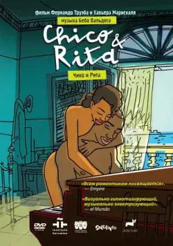 Постер: Чико и Рита / Chico & Rita (2010)