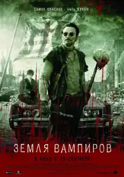 Постер: Земля вампиров / Stake Land (2010)