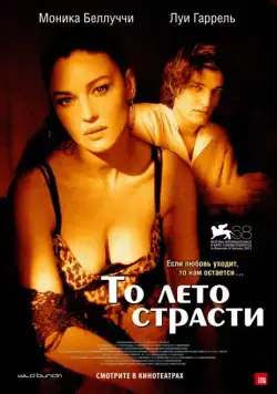 Постер: То лето страсти / Un été brûlant (2011)
