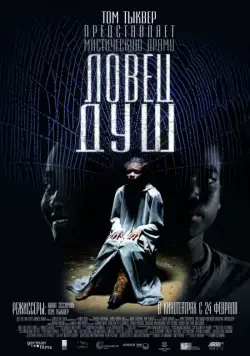 Постер: Ловец душ / Soul Boy (2010)
