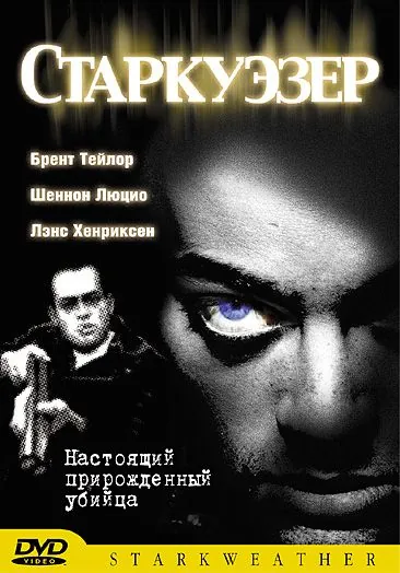 Постер: Старкуэзер (2004)