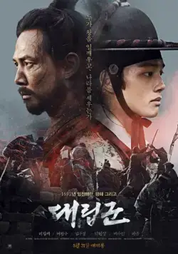 Постер: Подменные войска / The Proxy Soldiers (2017)