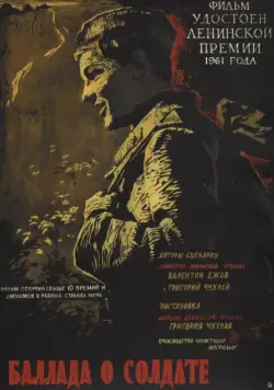 Постер: Баллада о солдате (1959)