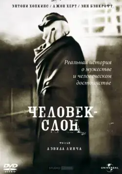 Постер: Человек-слон / The Elephant Man (1980)