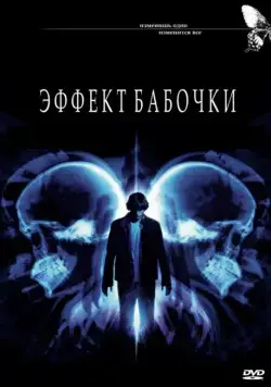 Постер: Эффект бабочки (2003)