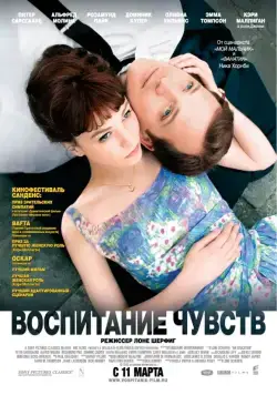 Постер: Воспитание чувств / An Education (2008)