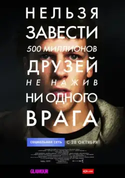 Постер: Социальная сеть / The Social Network (2010)