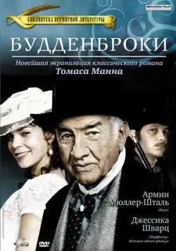 Постер: Будденброки / Buddenbrooks (2008)