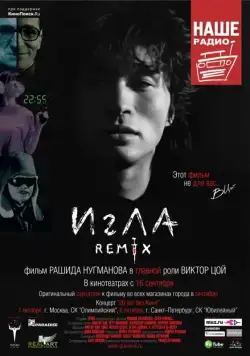 Постер: Игла Remix / The Needle Remix (2010)