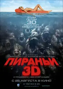 Постер: Пираньи 3D / Piranha 3D (2010)