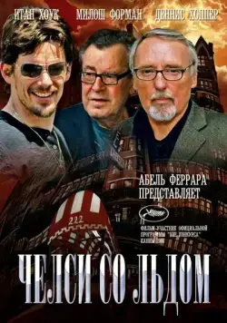 Постер: Челси со льдом / Chelsea on the Rocks (2008)