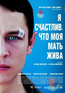 Постер: Я счастлив, что моя мать жива / Je suis heureux que ma mère soit vivante (2009)