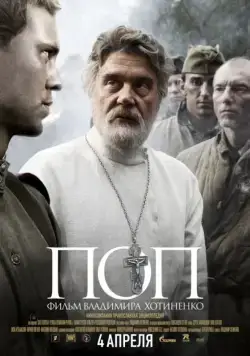 Постер: Поп / Pop (2009)