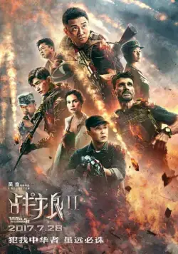 Постер: Война волков 2 / Zhan lang 2 (2017)