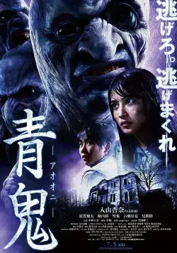 Постер: Синий демон (2014)