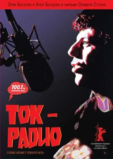 Постер: Ток-радио / Talk Radio (1988)