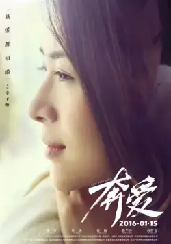 Постер: В мире, где сердце кричит о любви / Zai shi jie de zhong xin hu huan ai (2016)