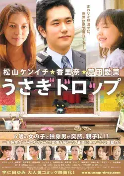 Постер: Брошенный кролик (драма) / Usagi doroppu (2011)