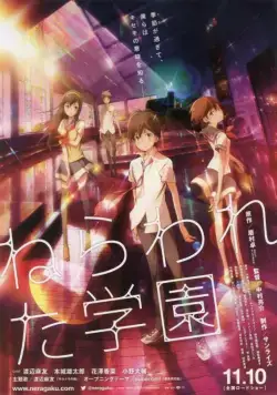 Постер: Школа под прицелом / Nerawareta gakuen (2012)